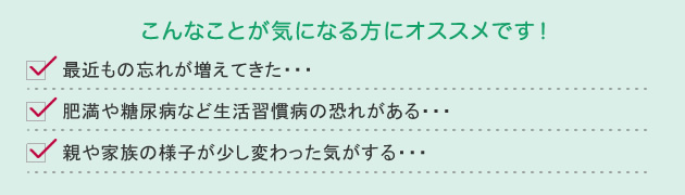 こんなことが気になる方にオススメです！